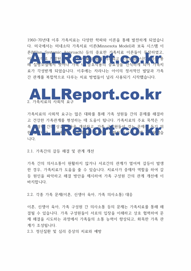 가족상담및가족치료] 가족치료가 발달하게 된 시대적 배경과 사회적 요구에 대해 논의해 보세요..pdf